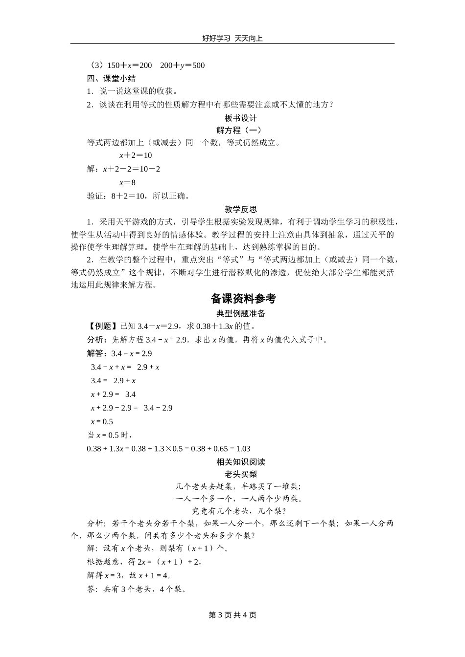 四年级数学北师大版下册 第五单元《解方程一》教学设计 教案1.doc_第3页