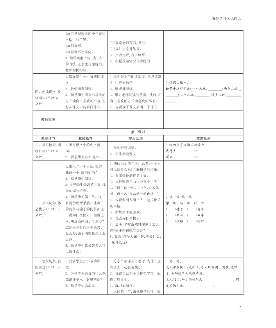 人教部编版小学语文一年级下册7怎么都快乐学案表格式试卷含答案.doc_第2页