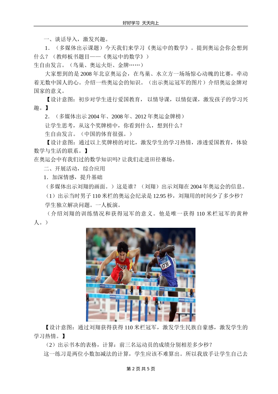 四年级数学北师大版下册 数学好玩《奥运中的数学》教学设计 教案.doc_第2页