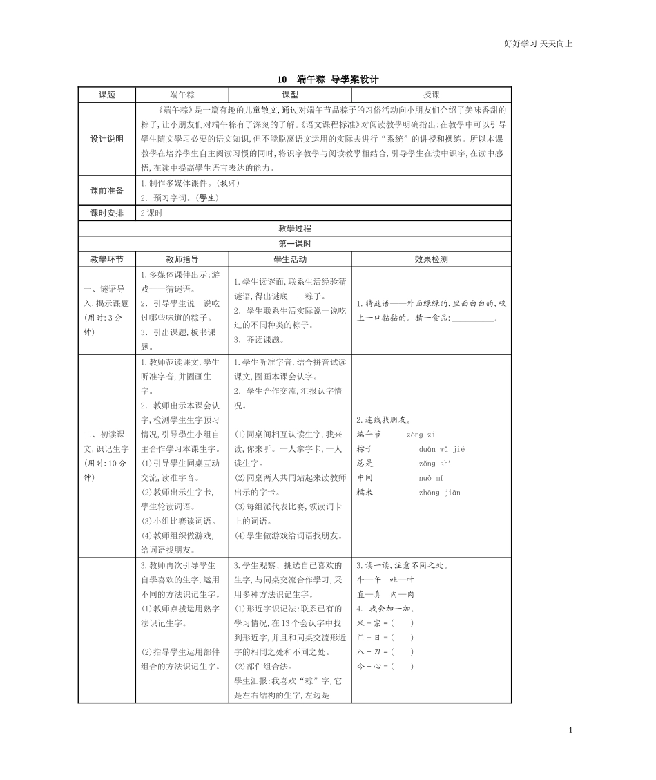 人教部编版小学语文一年级下册10端午粽学案表格式试卷含答案.doc_第1页