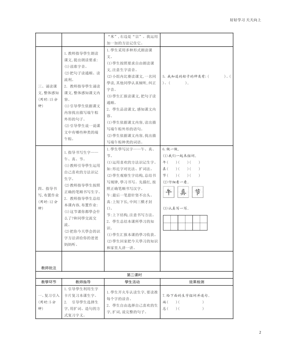 人教部编版小学语文一年级下册10端午粽学案表格式试卷含答案.doc_第2页