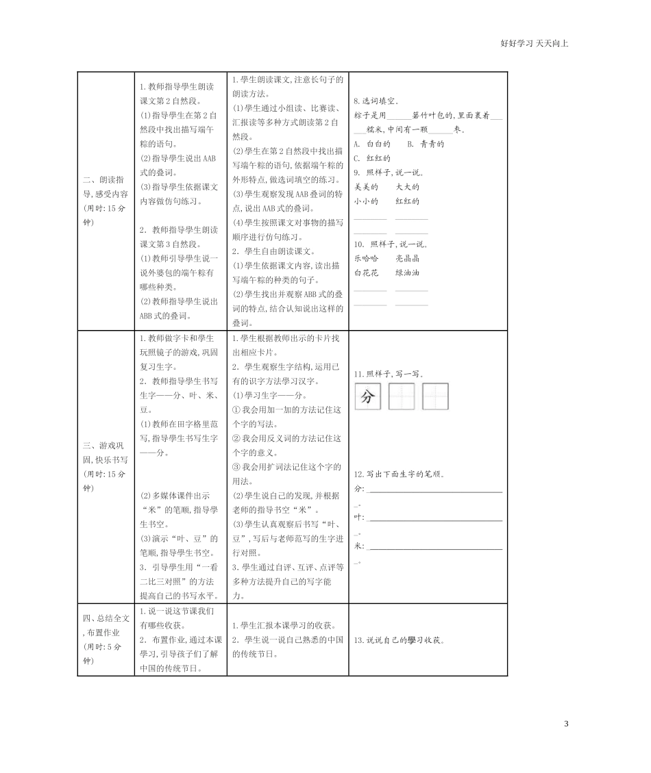 人教部编版小学语文一年级下册10端午粽学案表格式试卷含答案.doc_第3页