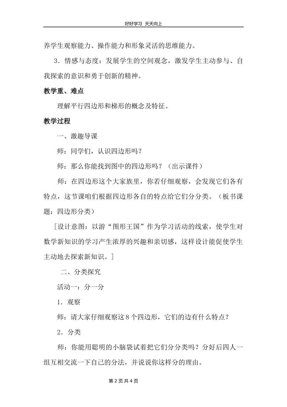 四年级数学北师大版下册第2章《四边形分类》教学设计教案.docx_第2页