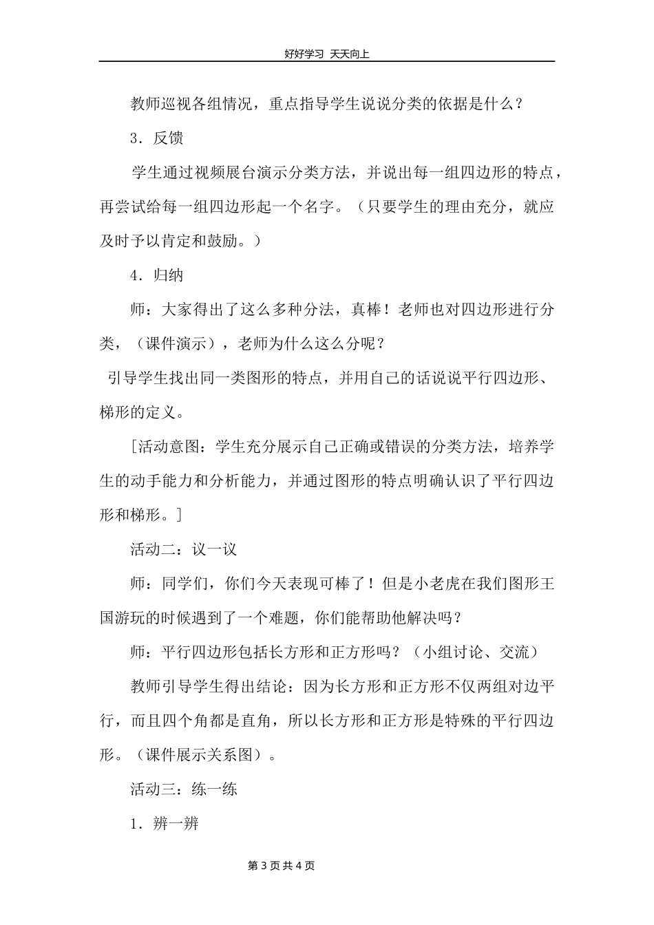 四年级数学北师大版下册第2章《四边形分类》教学设计教案.docx_第3页