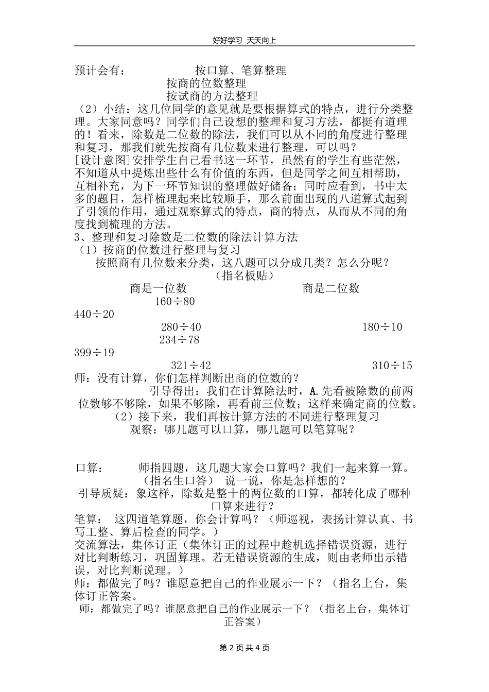 四年级数学苏教版上册 第二单元《单元复习》教学设计 教案.doc_第2页