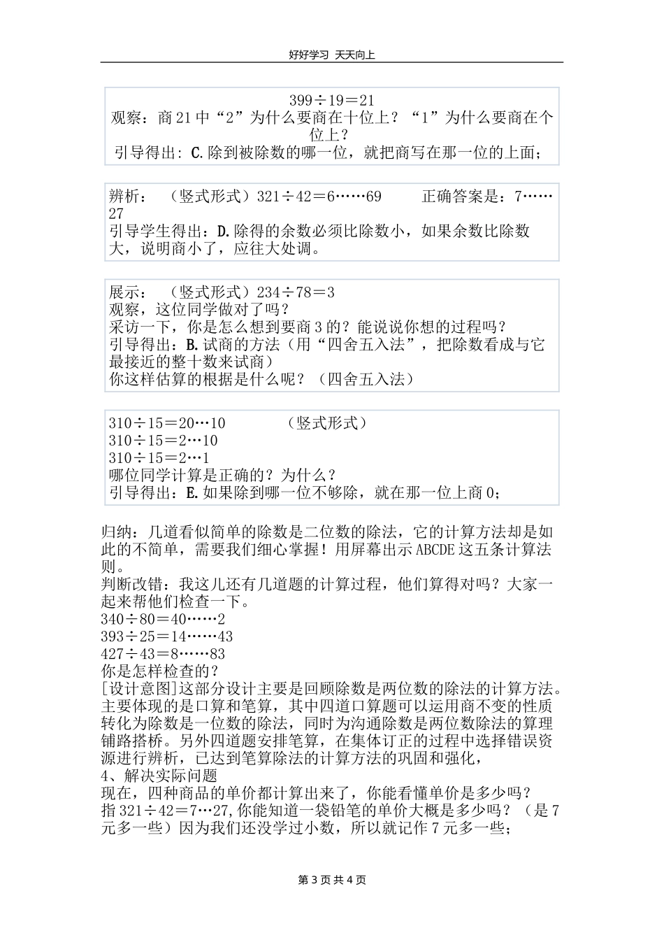 四年级数学苏教版上册 第二单元《单元复习》教学设计 教案.doc_第3页