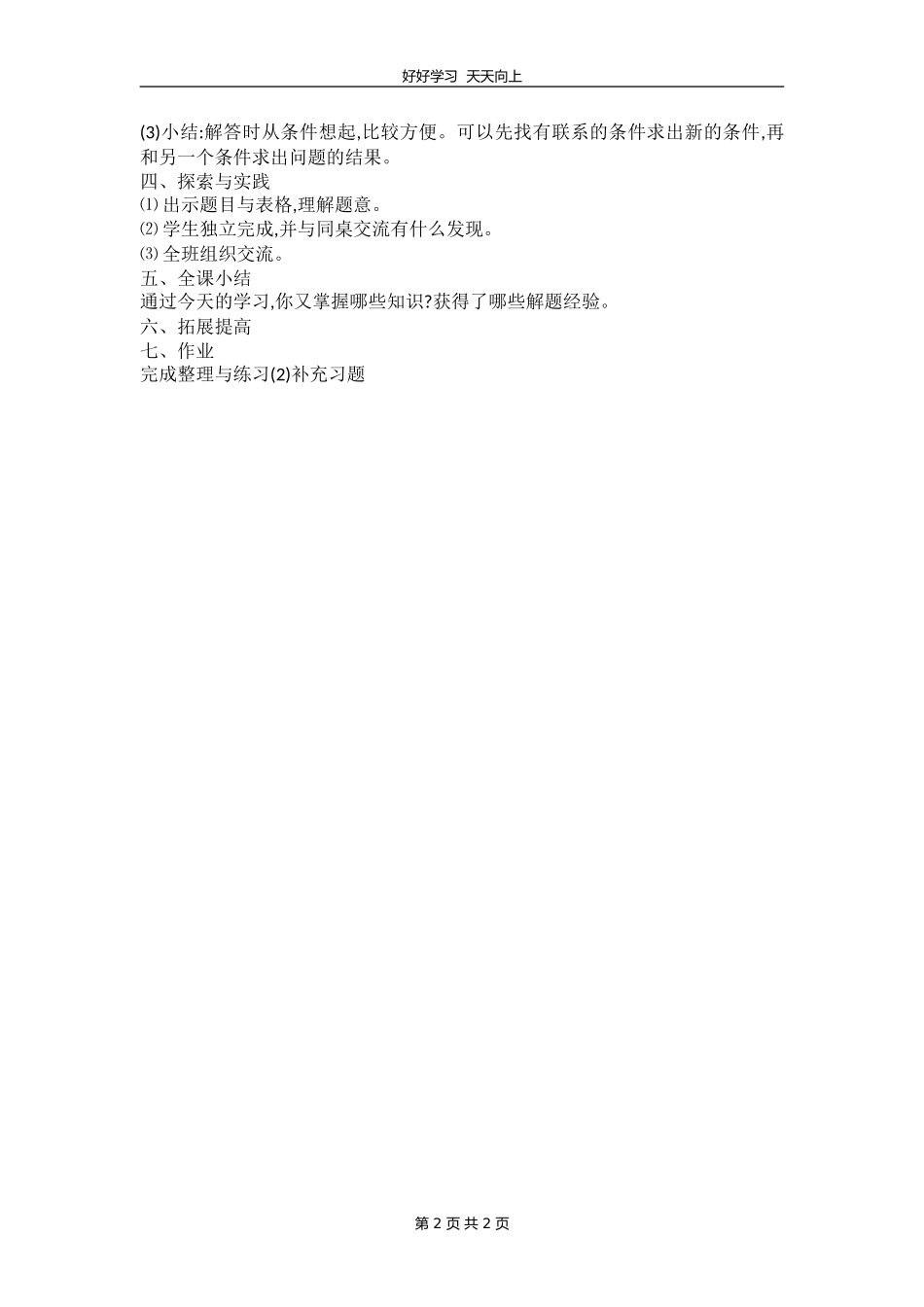 四年级数学苏教版上册 第二单元《单元复习》教学设计 教案1.doc_第2页