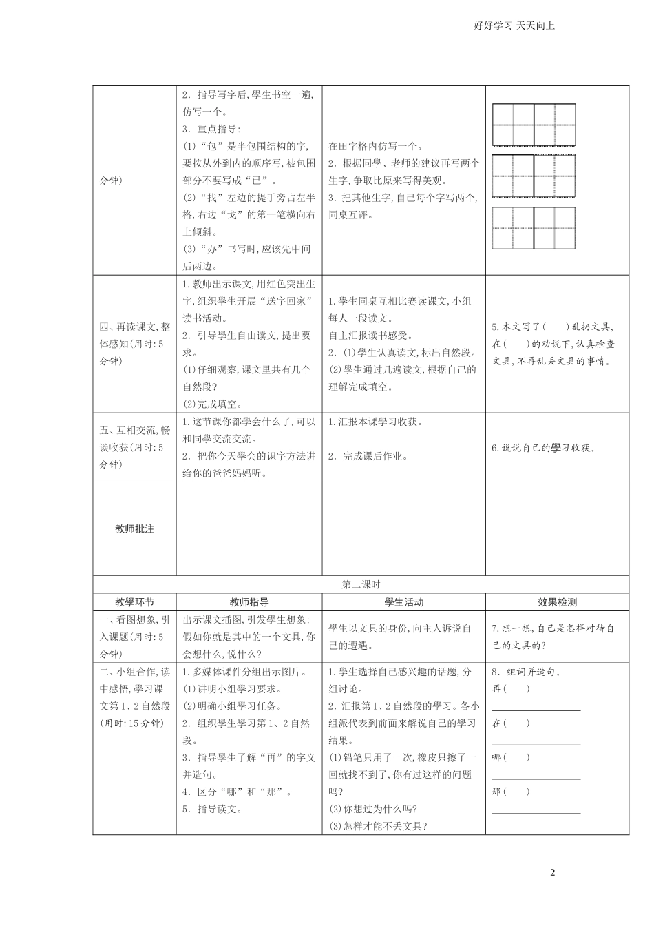 人教部编版小学语文一年级下册15文具的家学案表格式试卷含答案.doc_第2页