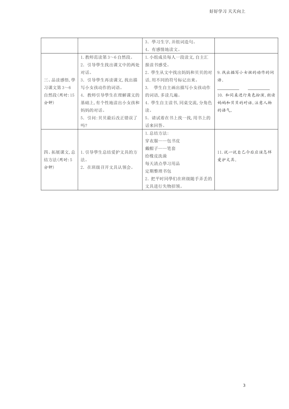 人教部编版小学语文一年级下册15文具的家学案表格式试卷含答案.doc_第3页