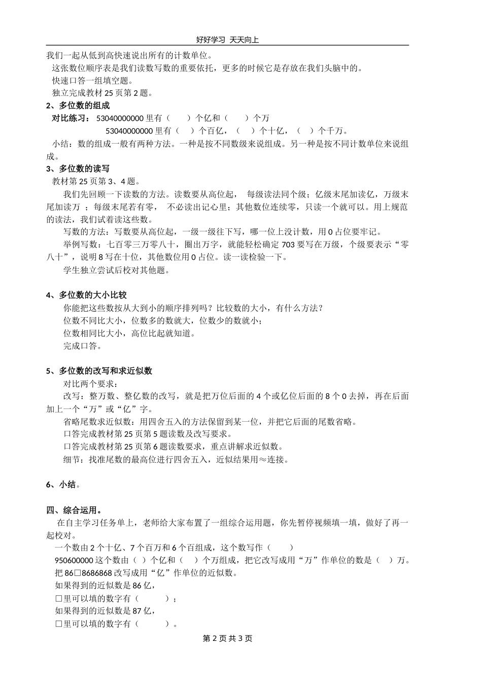 四年级数学苏教版下册 第二单元《单元复习》教学设计 教案.doc_第2页