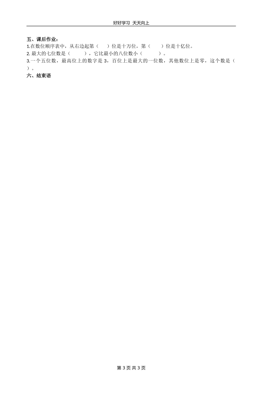 四年级数学苏教版下册 第二单元《单元复习》教学设计 教案.doc_第3页