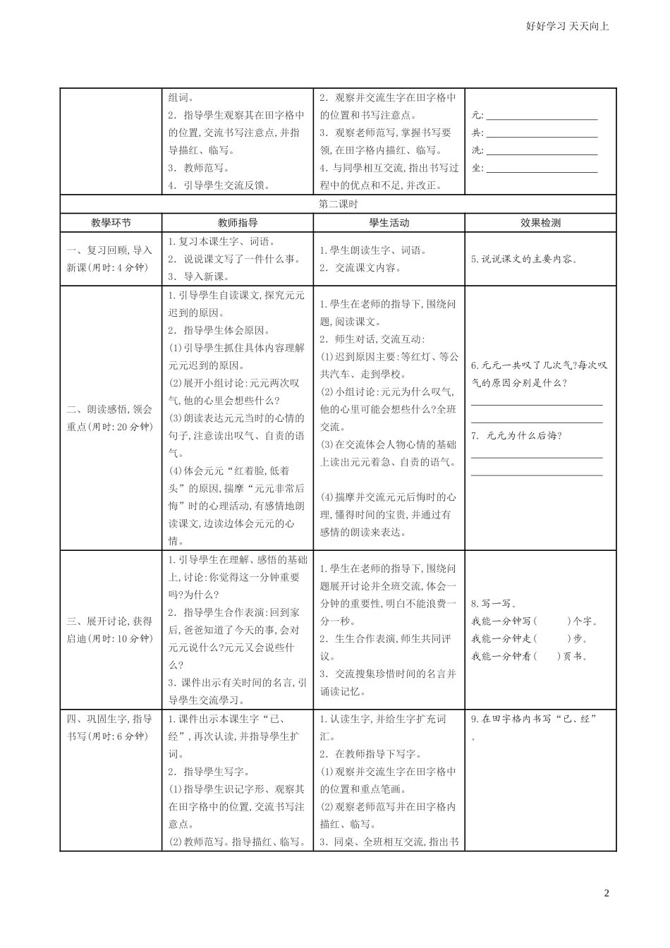 人教部编版小学语文一年级下册16一分钟学案表格式试卷含答案.doc_第2页