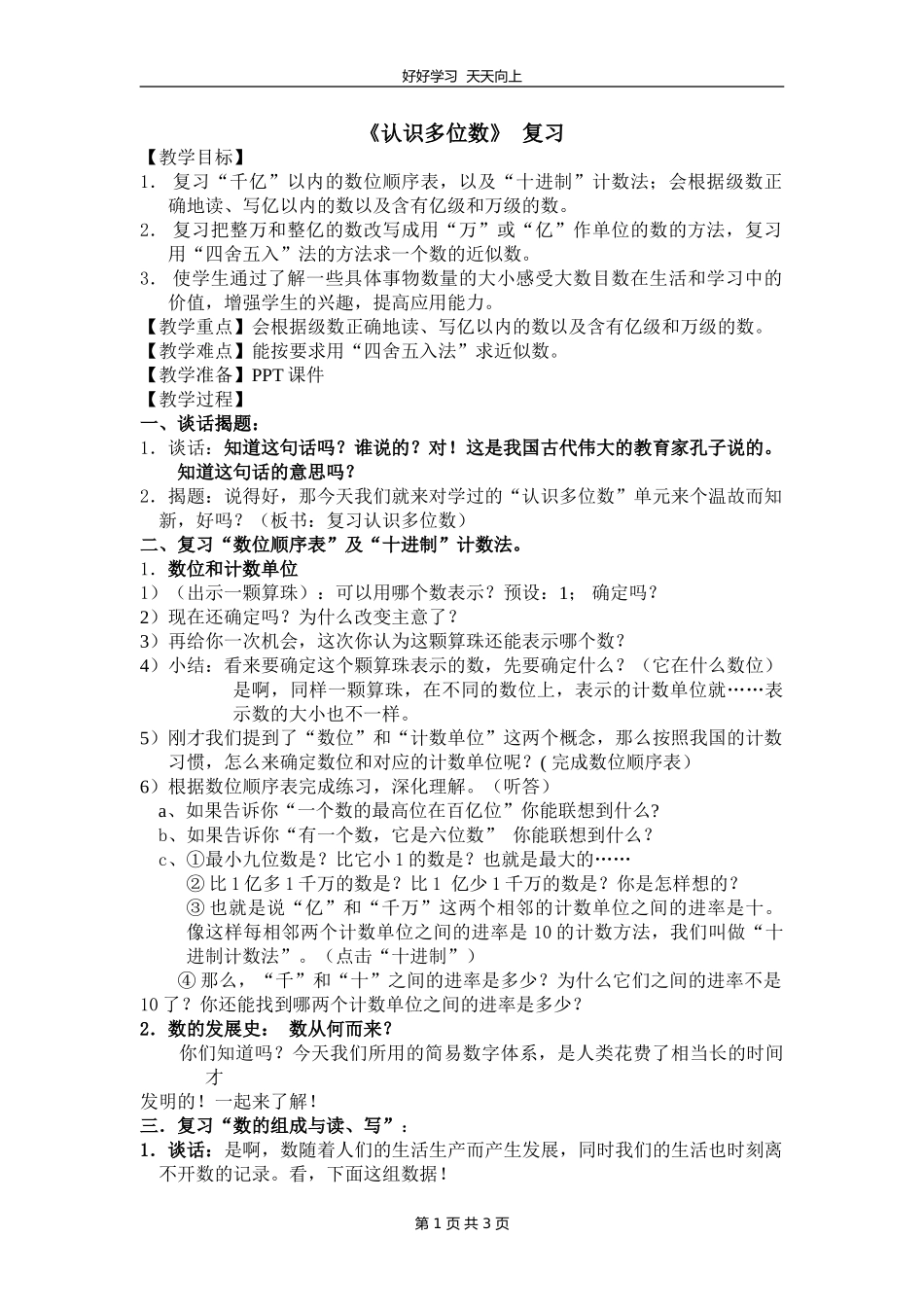 四年级数学苏教版下册 第二单元《单元复习》教学设计 教案1.doc_第1页