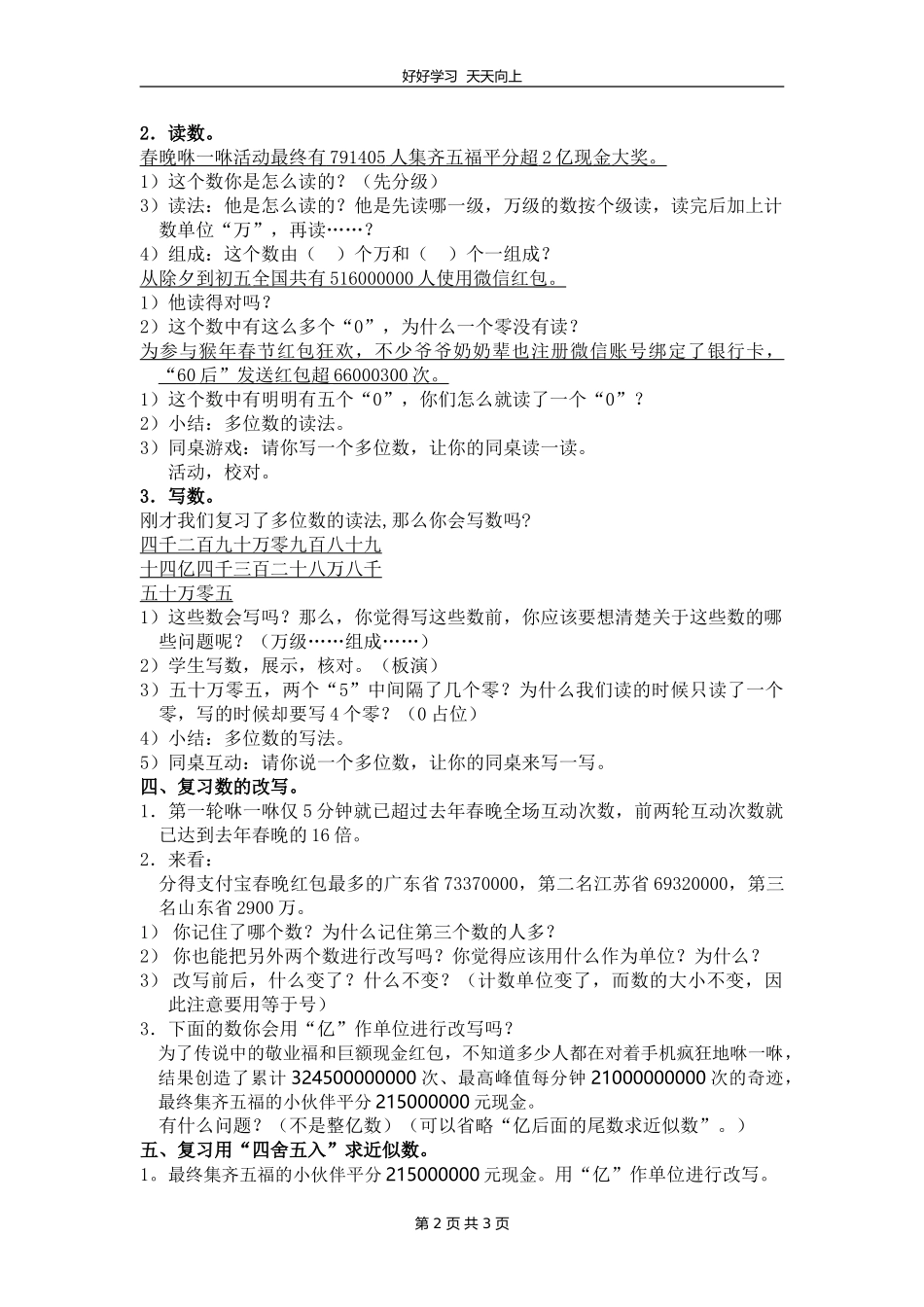 四年级数学苏教版下册 第二单元《单元复习》教学设计 教案1.doc_第2页