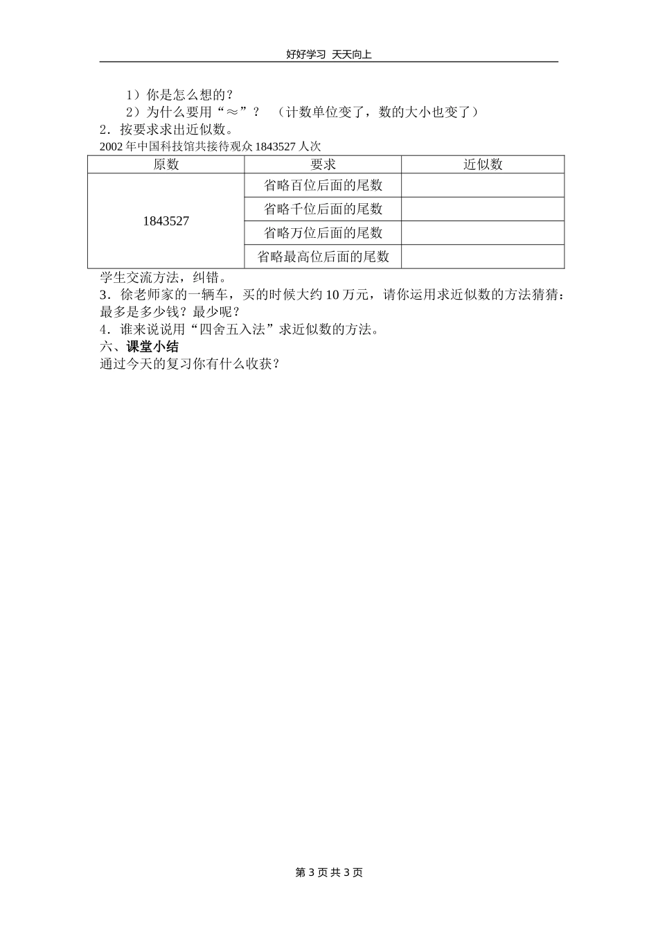四年级数学苏教版下册 第二单元《单元复习》教学设计 教案1.doc_第3页