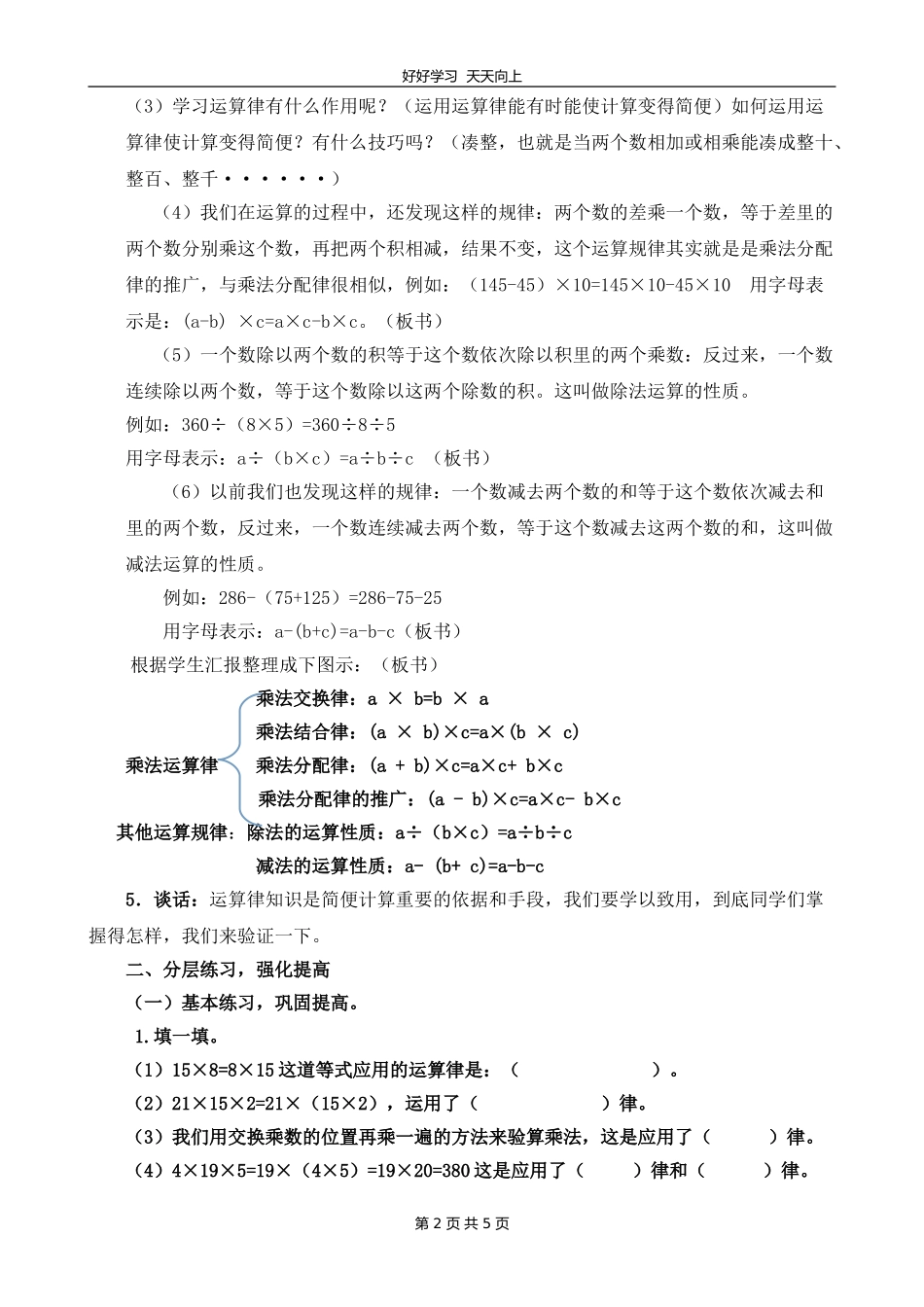 四年级数学苏教版下册 第六单元《单元复习》教学设计 教案.doc_第2页