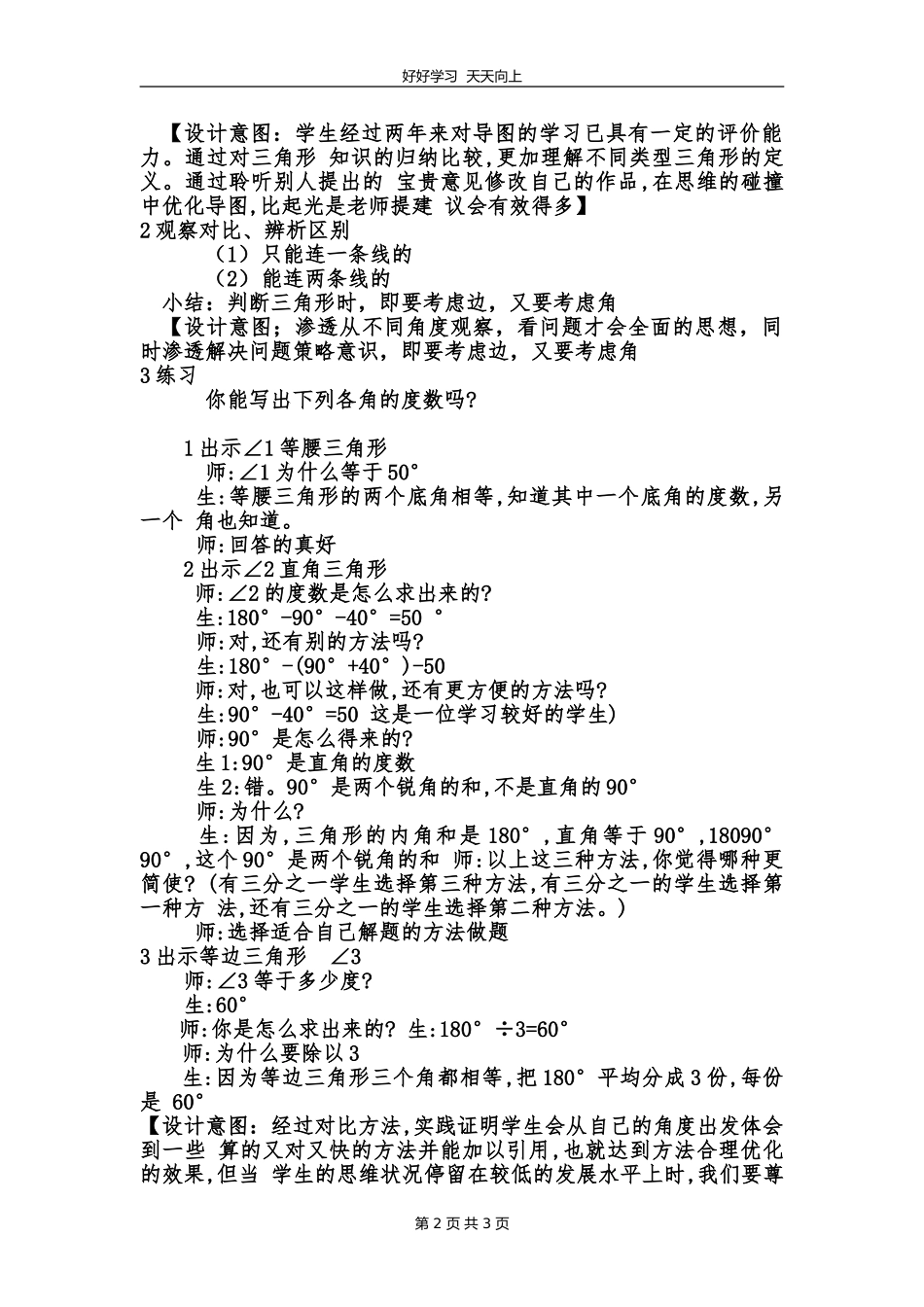 四年级数学苏教版下册第七单元《单元复习》教学设计教案.doc_第2页