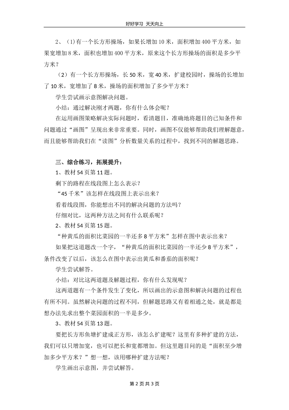 四年级数学苏教版下册第五单元《解决问题的策略》单元复习与测试教学设计教案.doc_第2页