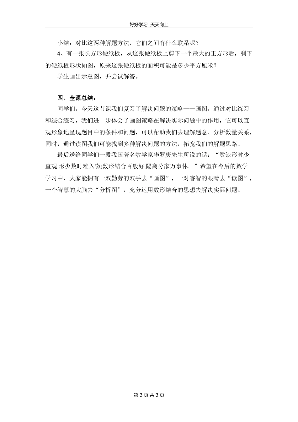 四年级数学苏教版下册第五单元《解决问题的策略》单元复习与测试教学设计教案.doc_第3页