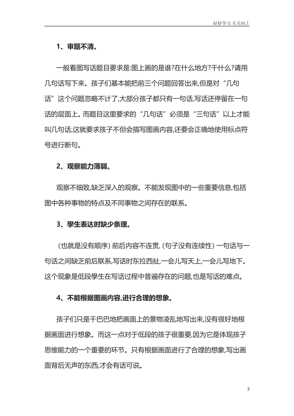 人教部编版小学语文一年级下册低年级看图写话技巧及范文试卷含答案.doc_第2页