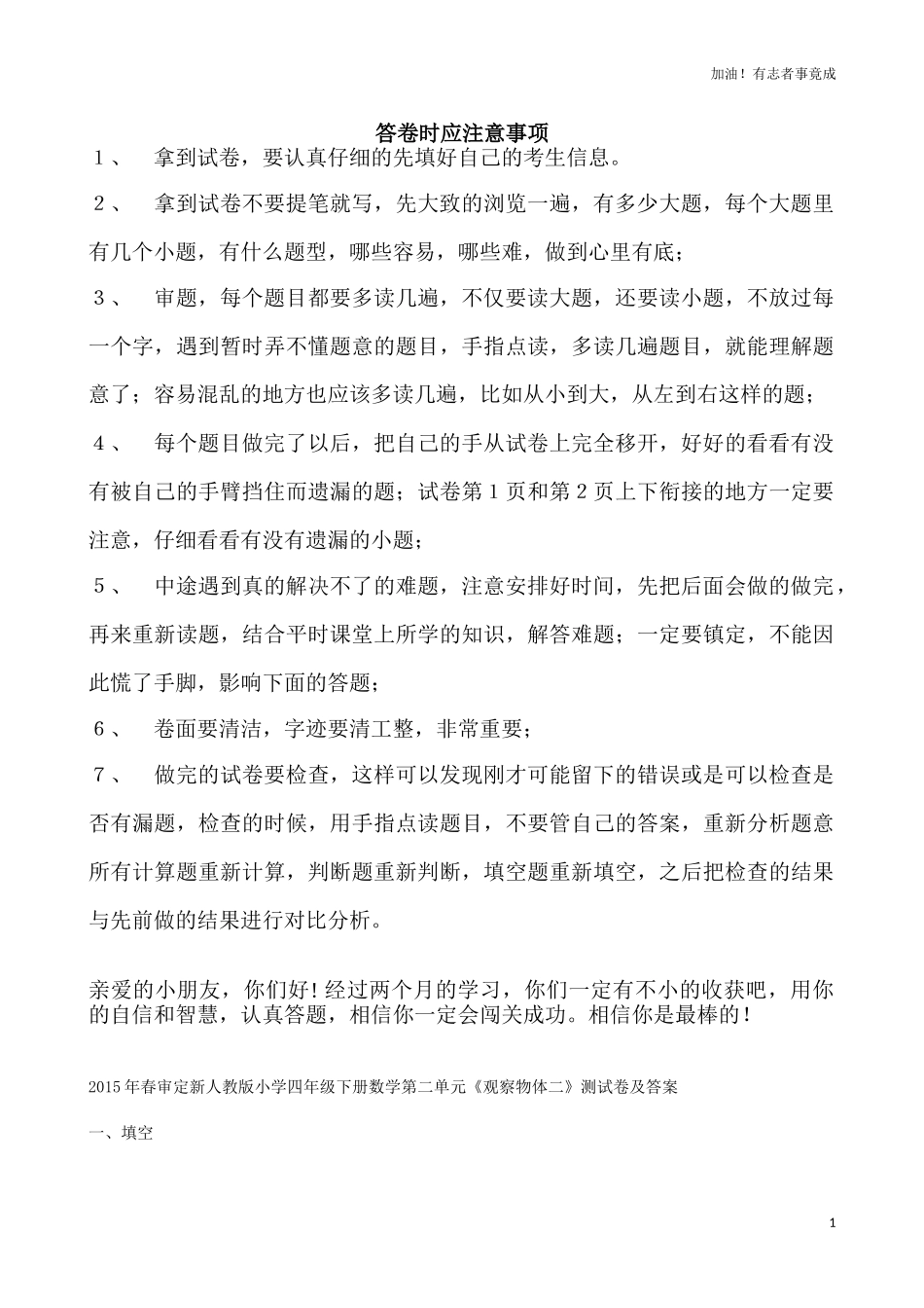 四年级下册数学第二单元测含答案.doc_第1页
