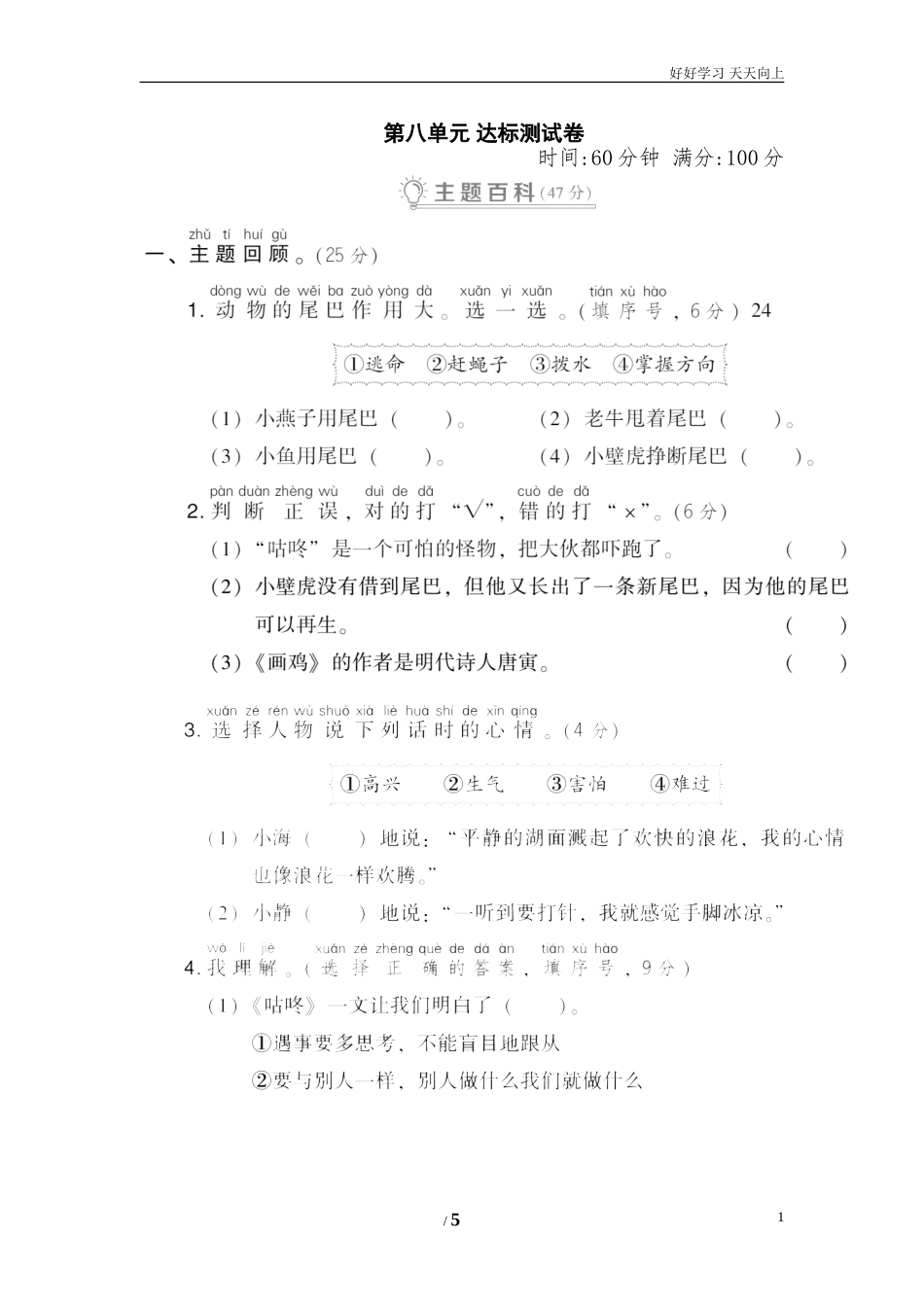 人教部编版小学语文一年级下册第八单元达标测试卷试卷含答案.doc_第1页