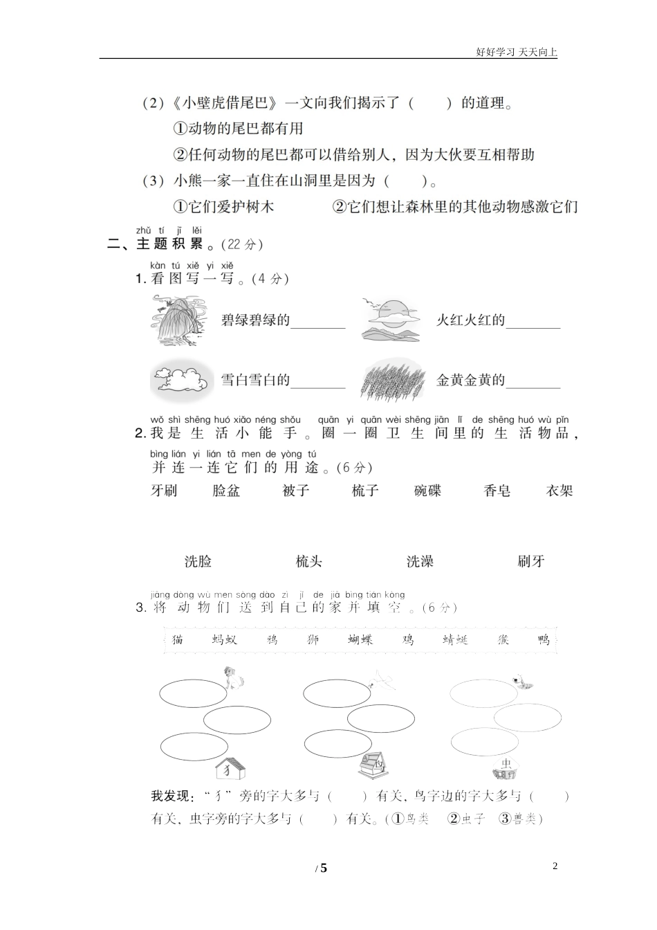 人教部编版小学语文一年级下册第八单元达标测试卷试卷含答案.doc_第2页