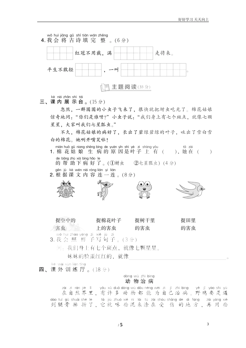 人教部编版小学语文一年级下册第八单元达标测试卷试卷含答案.doc_第3页