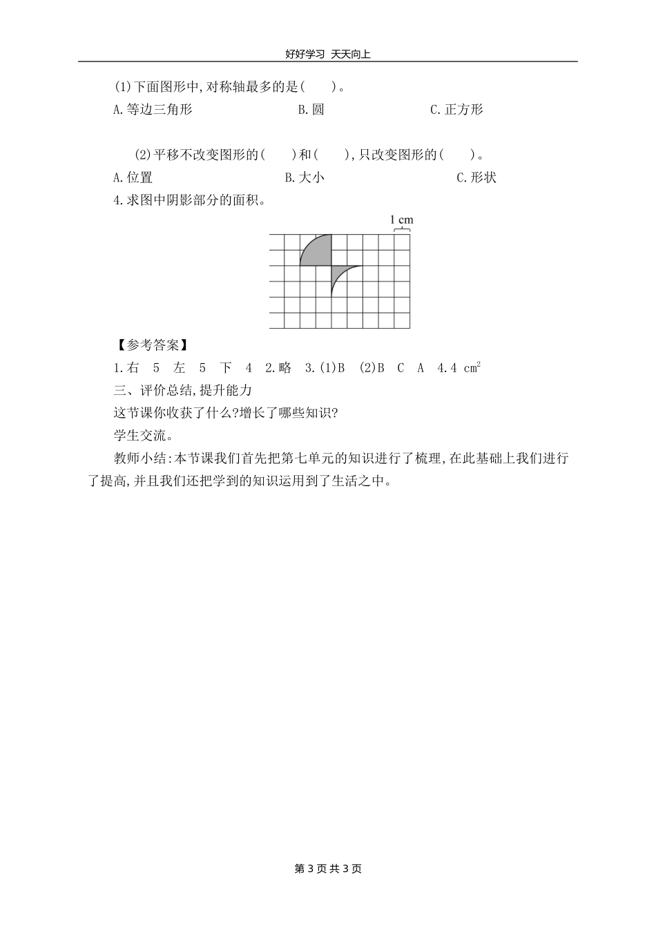 四年级下册数学人教版 第七单元复习教学设计 教案.doc_第3页