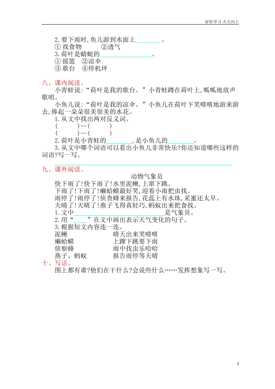 人教部编版小学语文一年级下册第六单元提升练习试卷含答案.doc_第2页