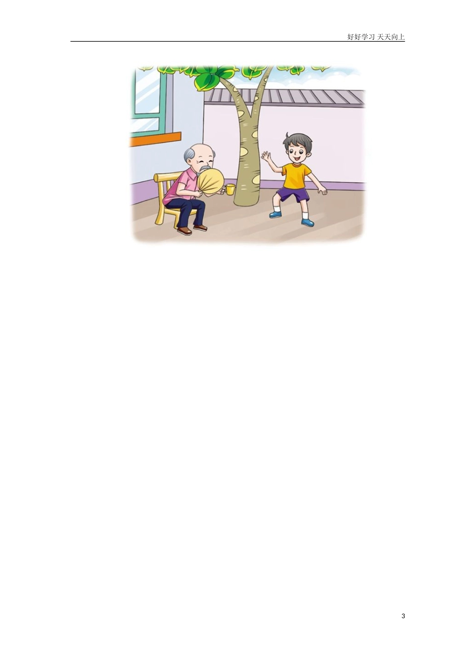 人教部编版小学语文一年级下册第六单元提升练习试卷含答案.doc_第3页