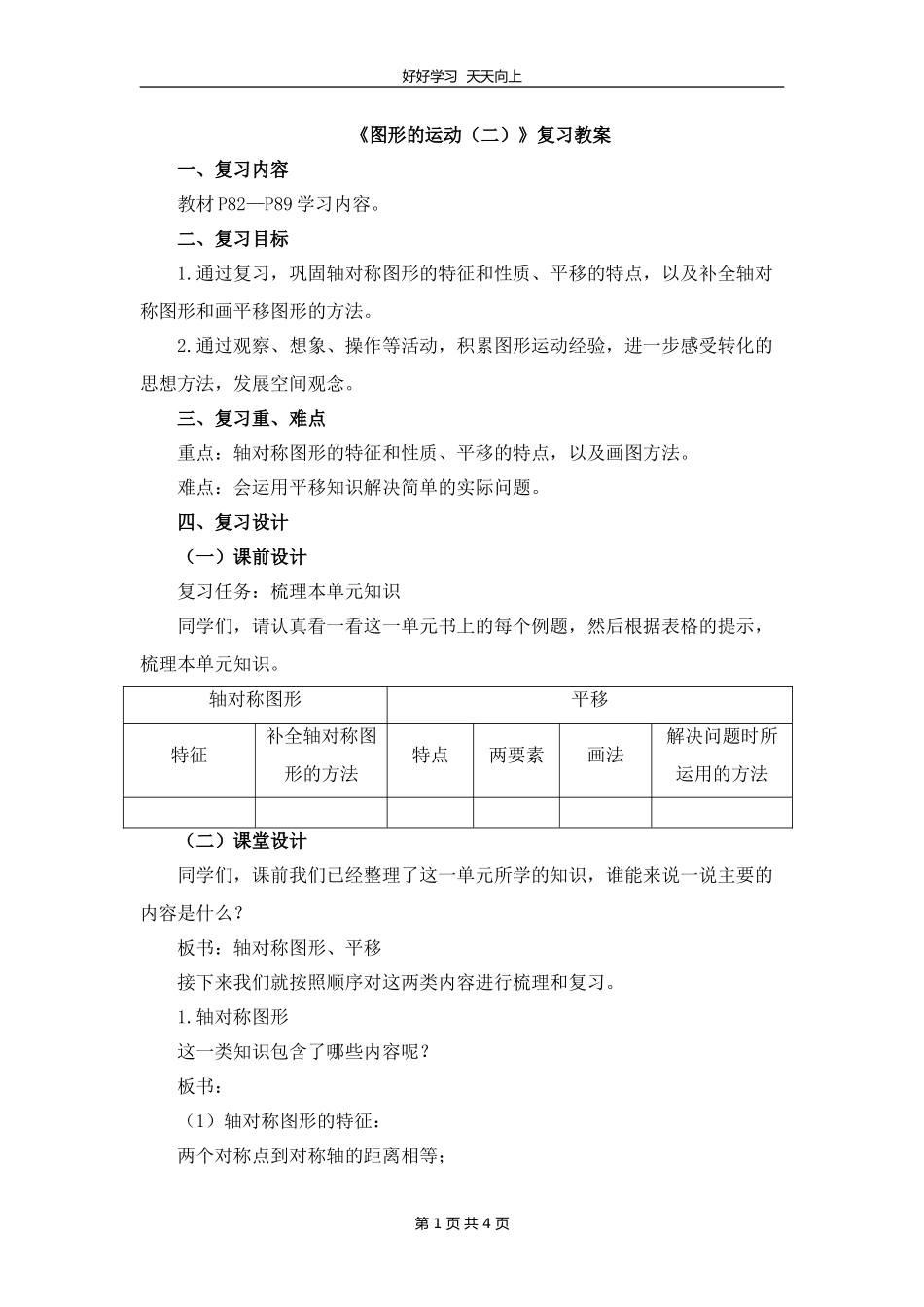 四年级下册数学人教版 第七单元复习教学设计 教案1.doc_第1页