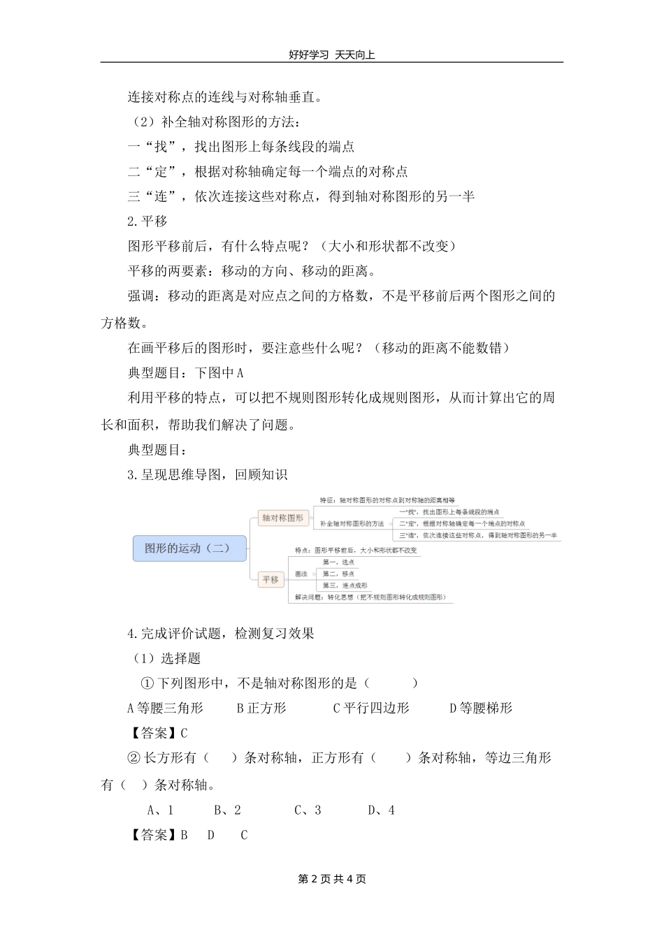 四年级下册数学人教版 第七单元复习教学设计 教案1.doc_第2页