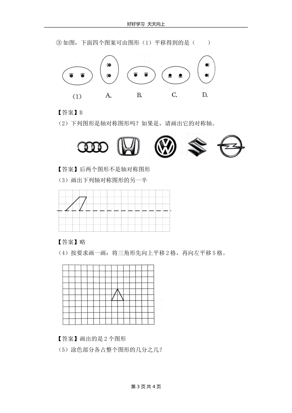 四年级下册数学人教版 第七单元复习教学设计 教案1.doc_第3页