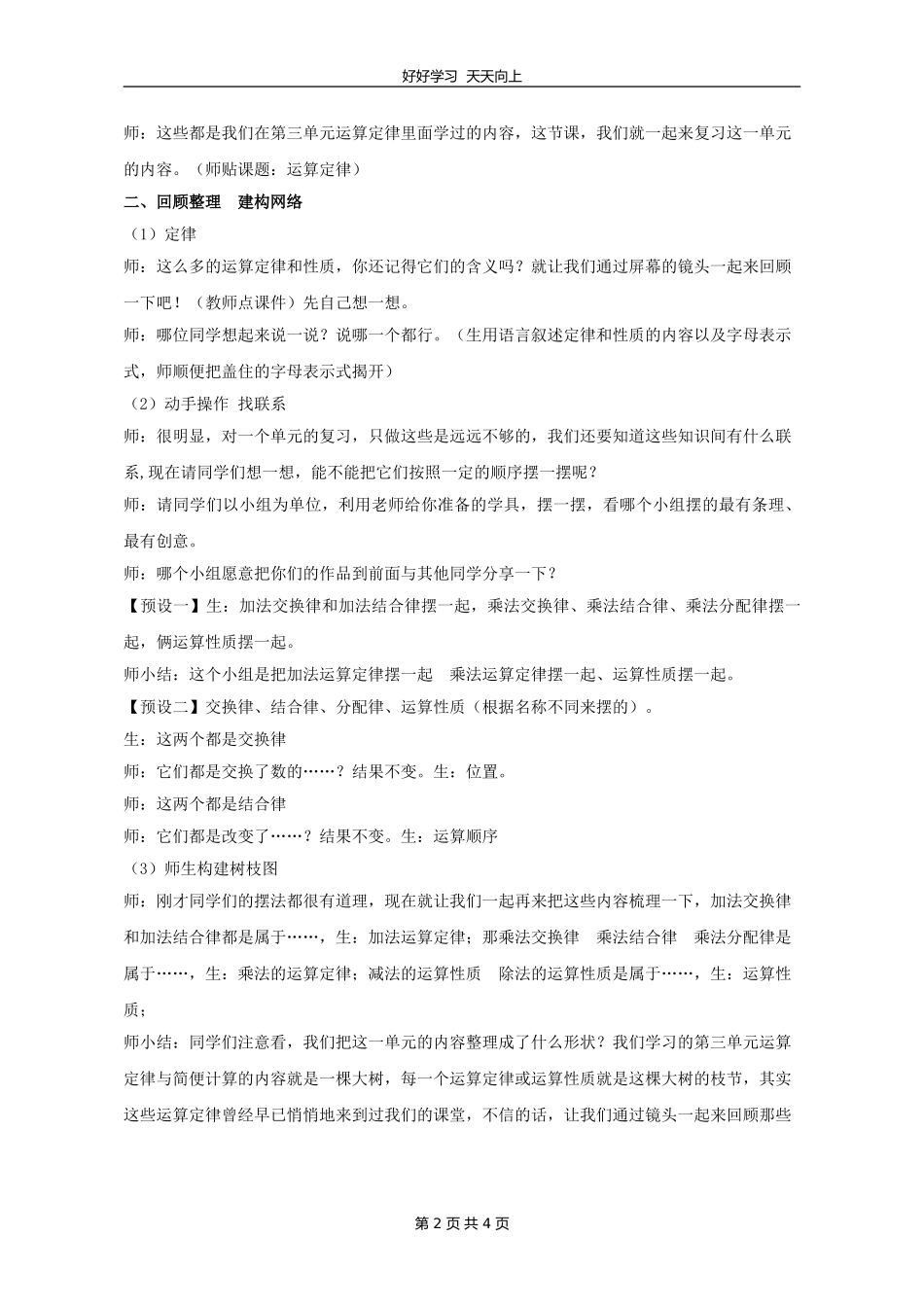 四年级下册数学人教版 第三单元《单元复习》教学设计 教案.doc_第2页