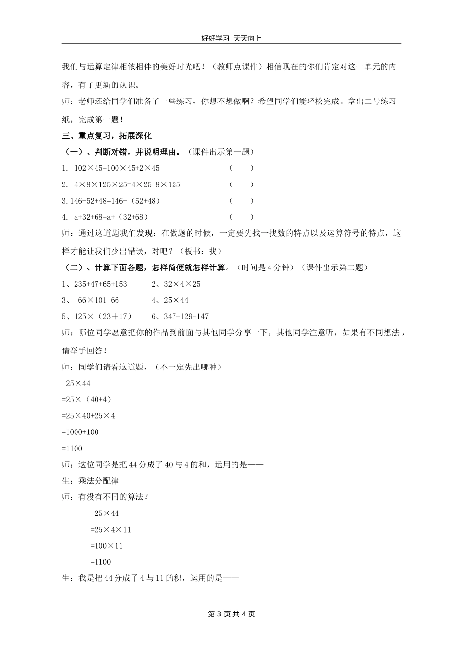 四年级下册数学人教版 第三单元《单元复习》教学设计 教案.doc_第3页
