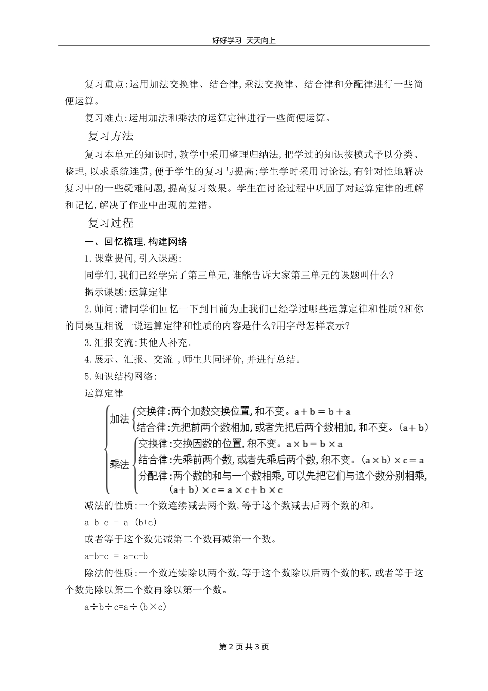 四年级下册数学人教版 第三单元《单元复习》教学设计 教案1.doc_第2页