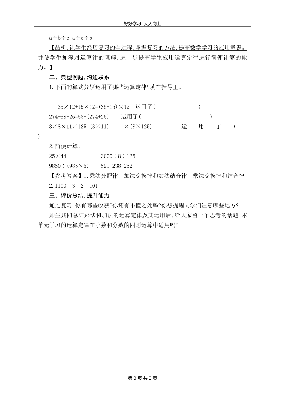 四年级下册数学人教版 第三单元《单元复习》教学设计 教案1.doc_第3页