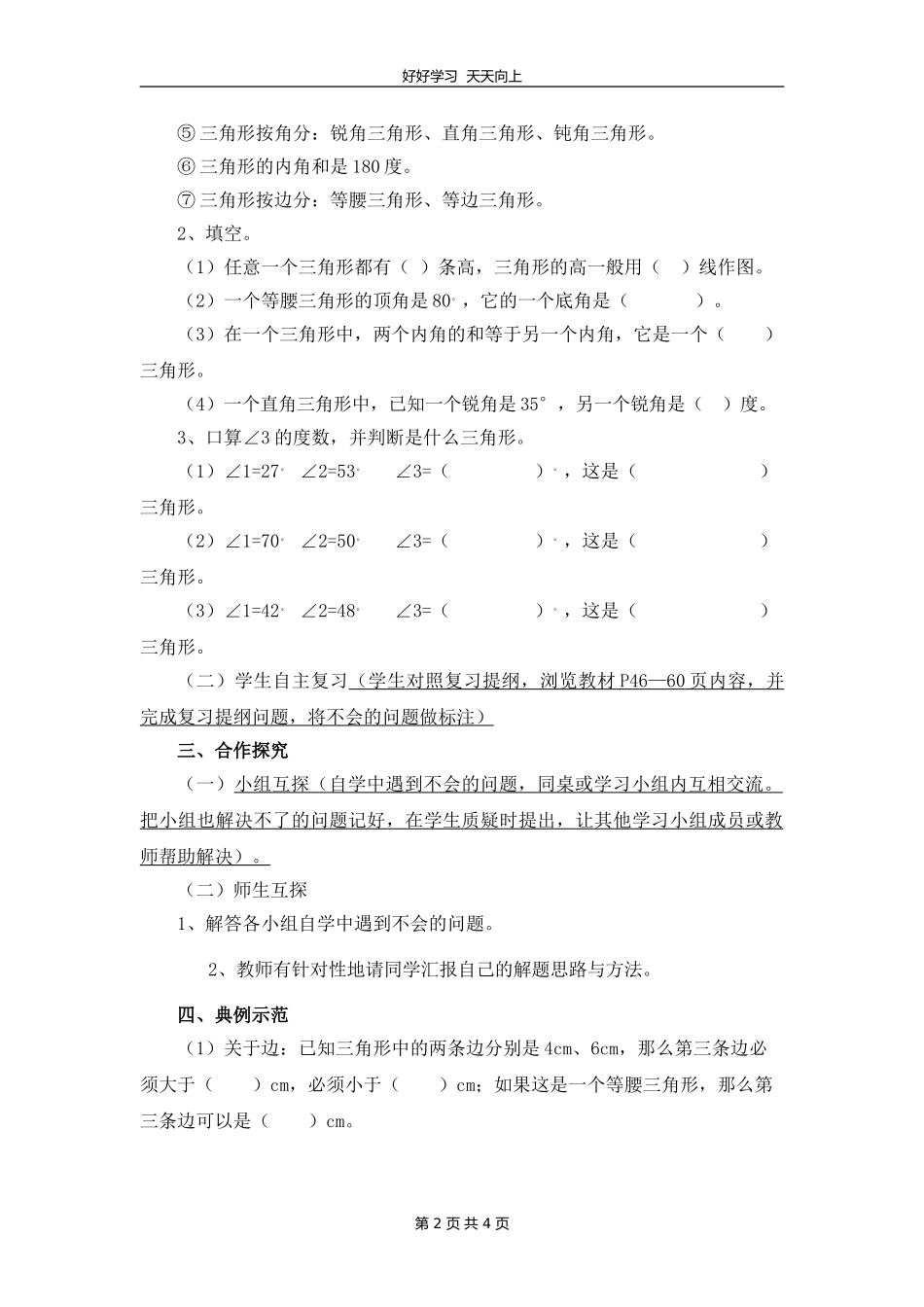 四年级下册数学人教版第五单元复习教学设计 教案.doc_第2页