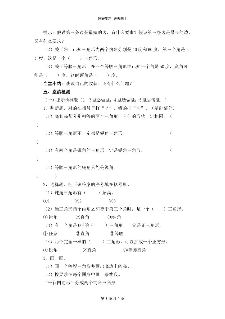 四年级下册数学人教版第五单元复习教学设计 教案.doc_第3页