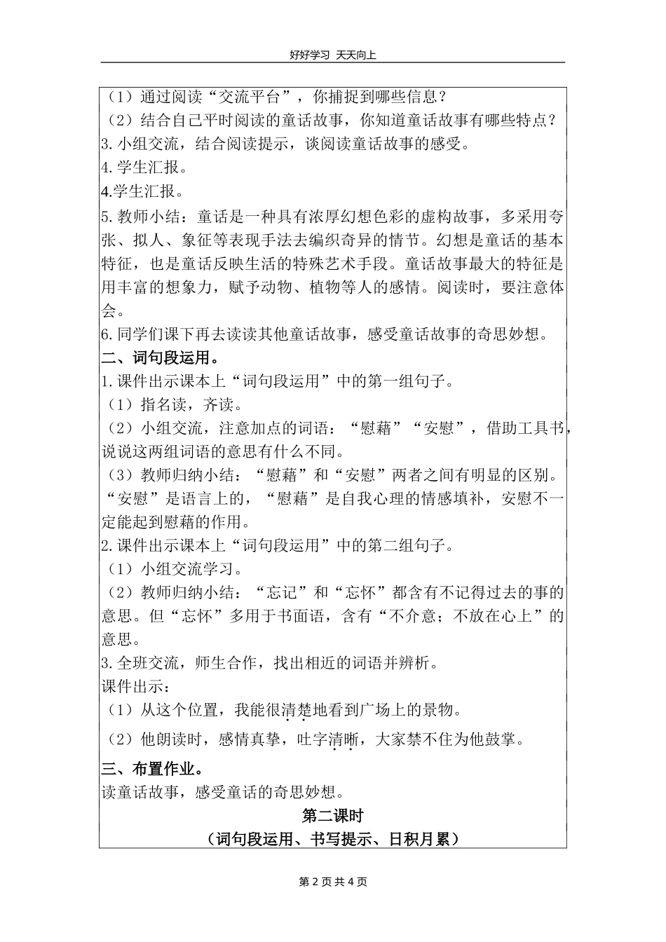 四年级下册语文部编版 第八单元《语文园地》教学设计 教案.doc_第2页