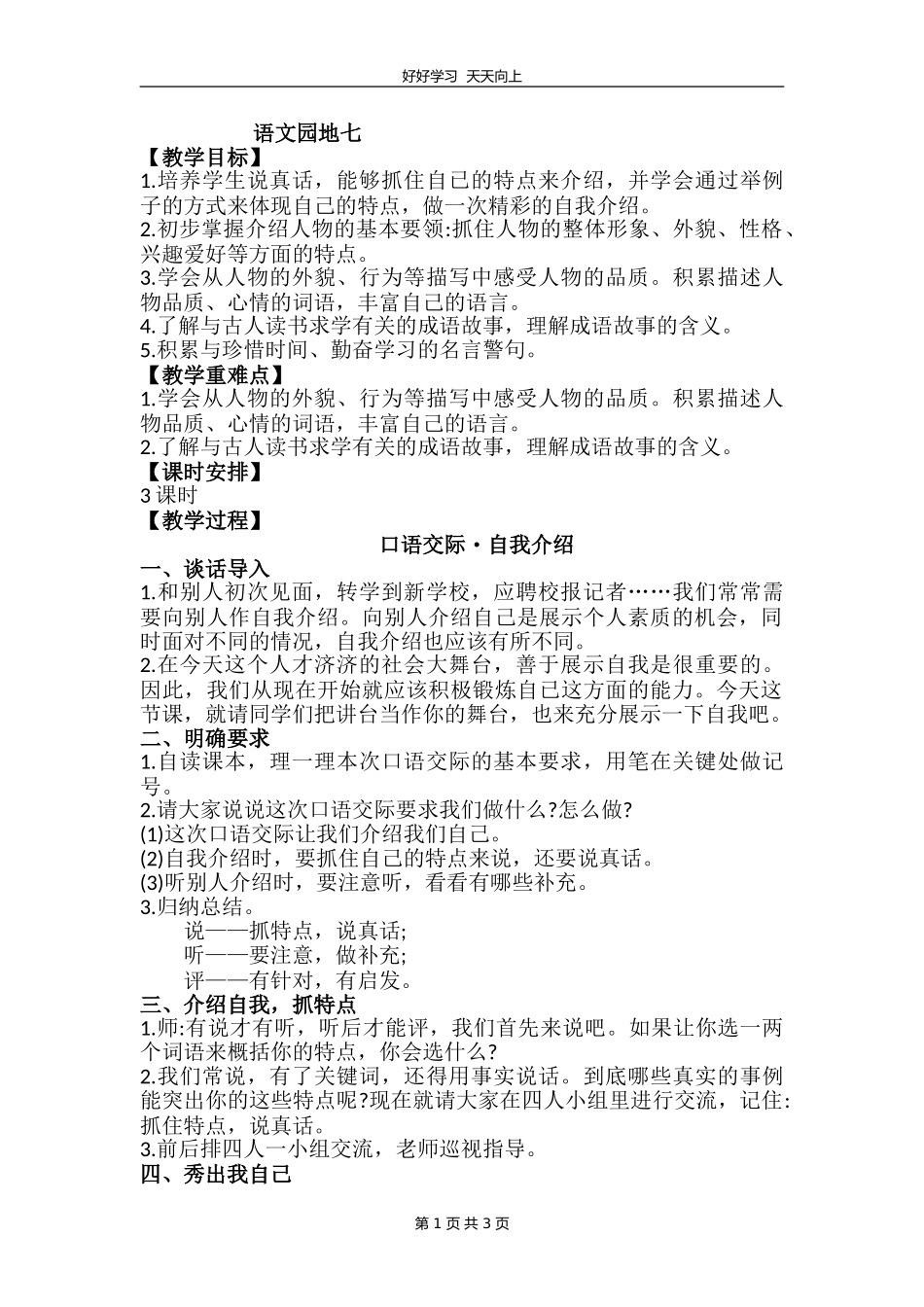 四年级下册语文部编版 第七单元《语文园地》教学设计 教案.doc_第1页