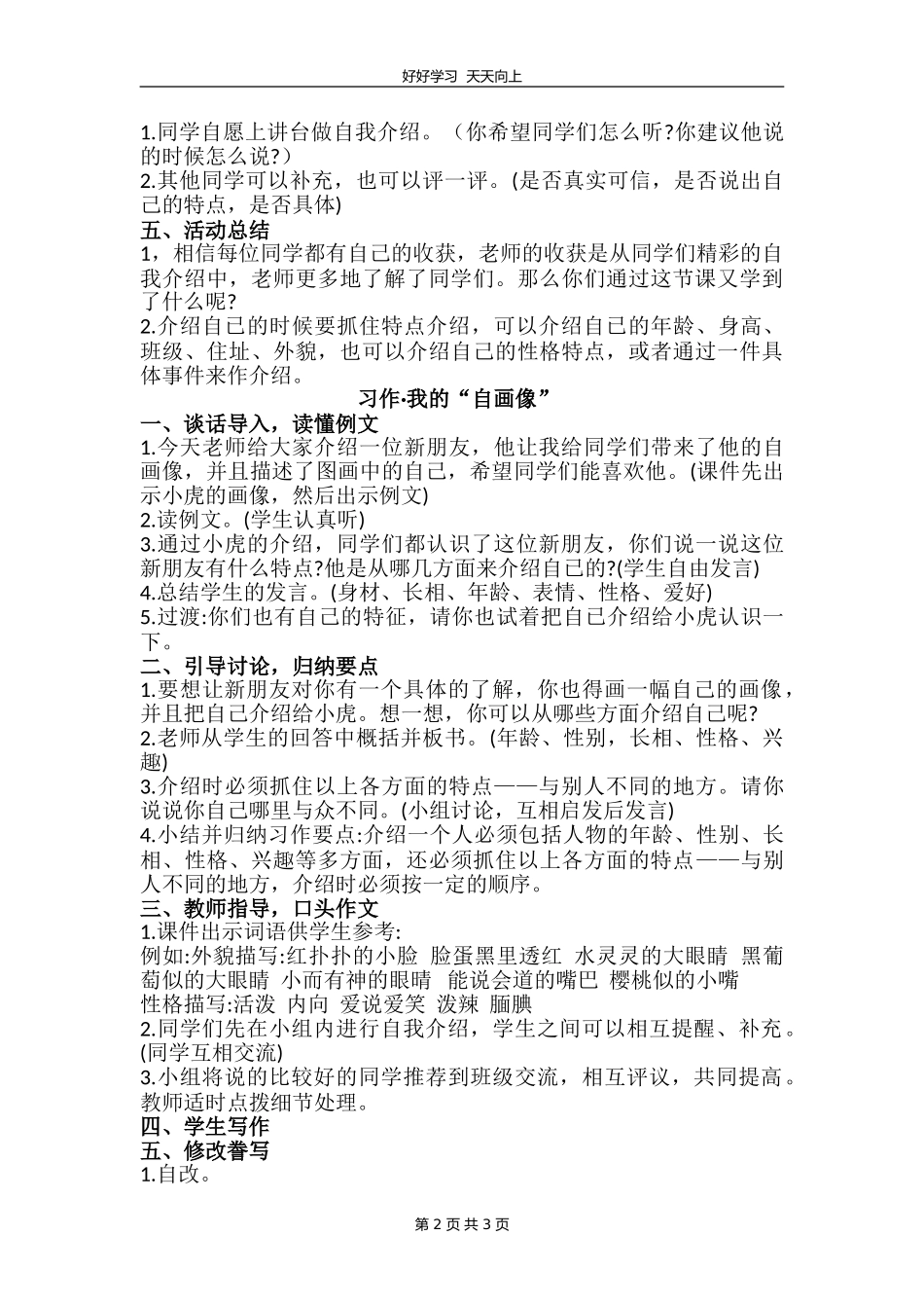 四年级下册语文部编版 第七单元《语文园地》教学设计 教案.doc_第2页