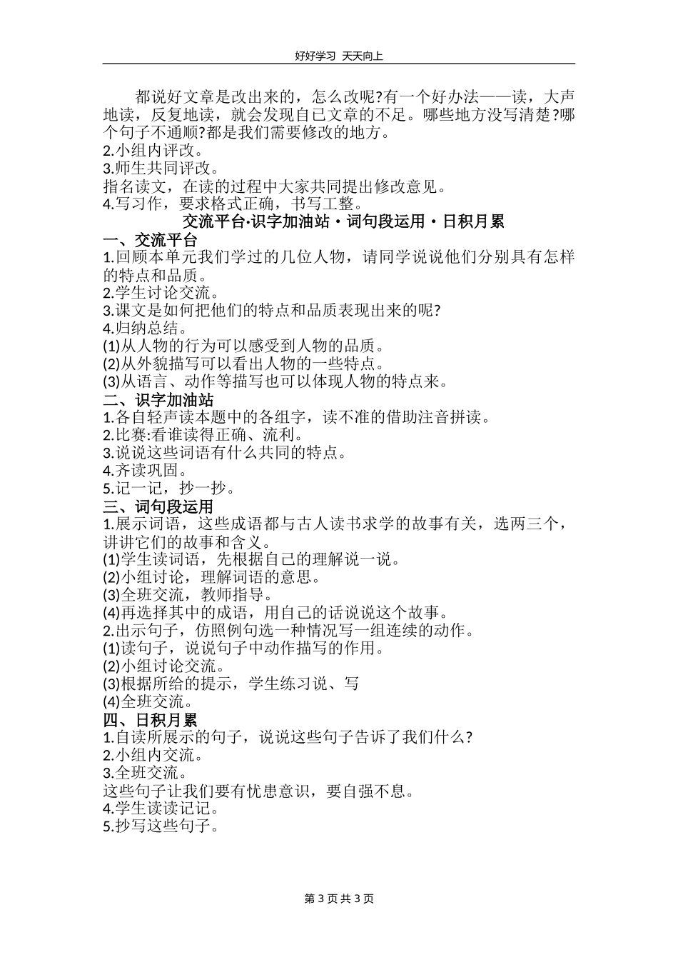 四年级下册语文部编版 第七单元《语文园地》教学设计 教案.doc_第3页