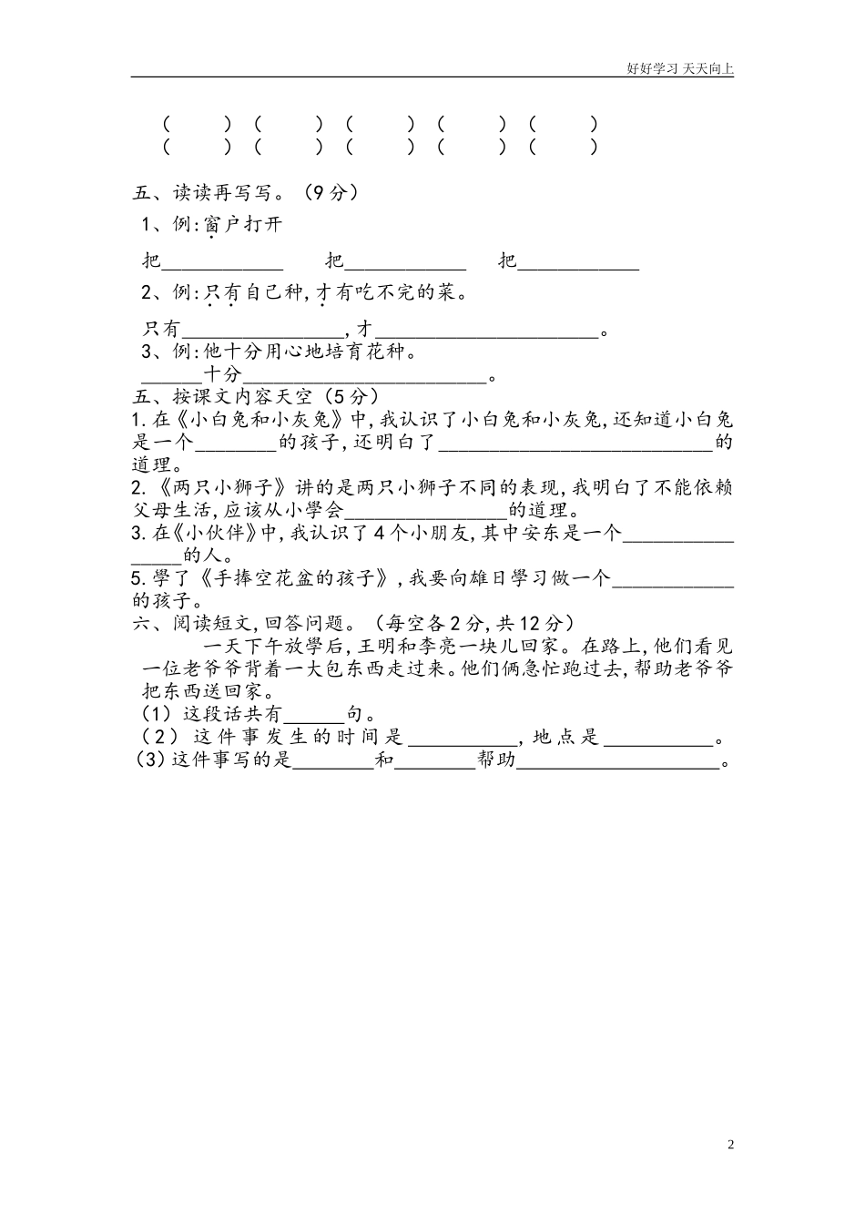 人教部编版小学语文一年级下册人教版人教版人教一年级语文下册第七单元测试卷试卷含答案.doc_第2页