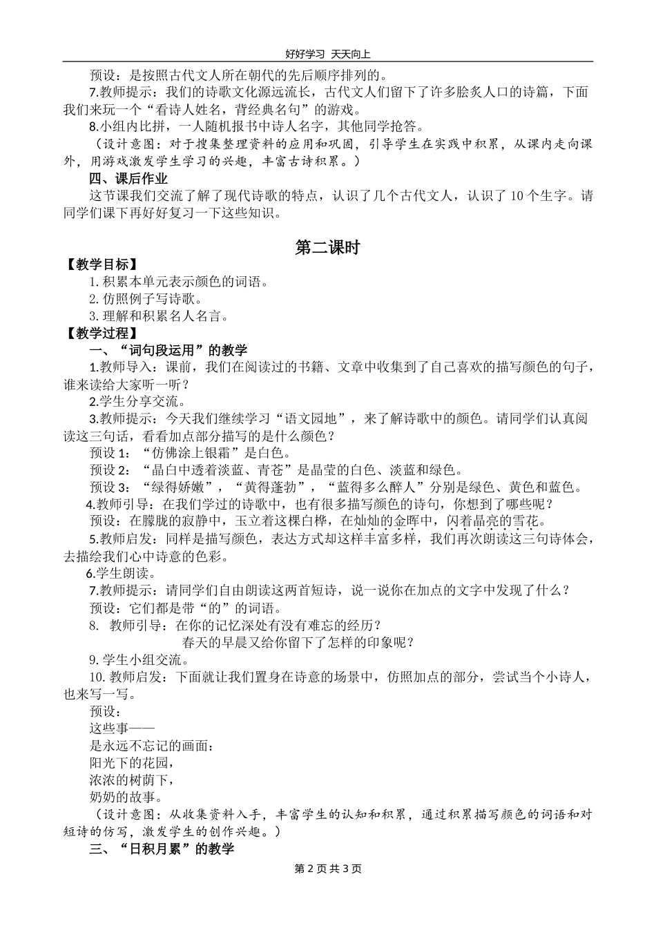 四年级下册语文部编版 第三单元《语文园地》教学设计 教案.doc_第2页