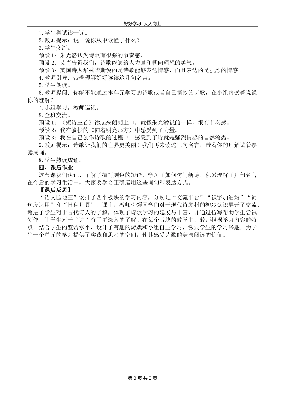 四年级下册语文部编版 第三单元《语文园地》教学设计 教案.doc_第3页