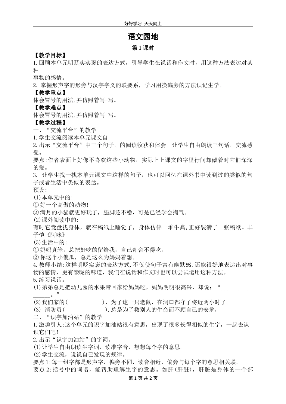 四年级下册语文部编版 第四单元《语文园地》教学设计 教案.doc_第1页