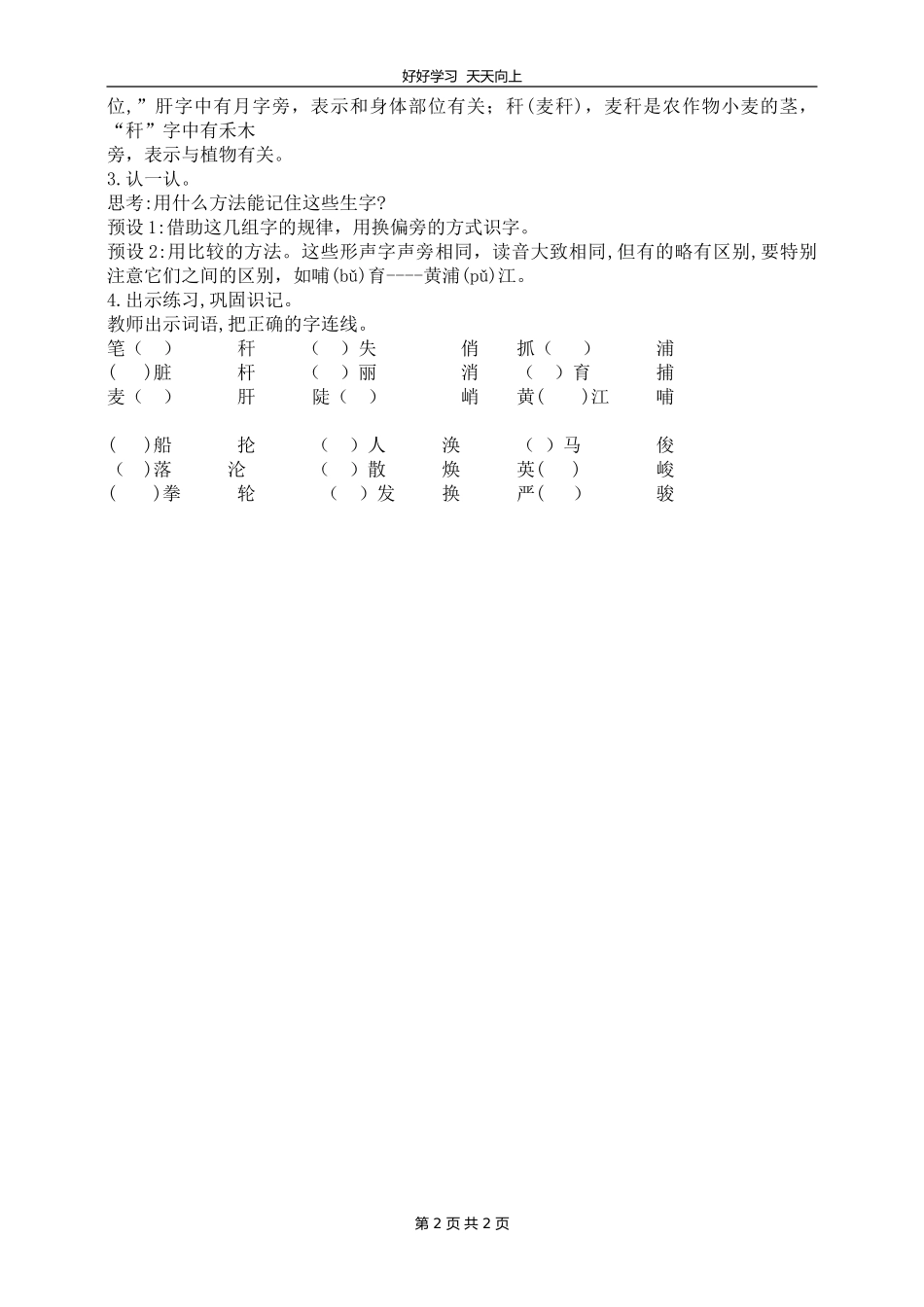 四年级下册语文部编版 第四单元《语文园地》教学设计 教案.doc_第2页