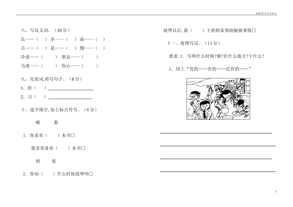 人教部编版小学语文一年级下册人教版小学一年级语文下册第七第8单元练习卷检测卷2试卷含答案.doc_第2页